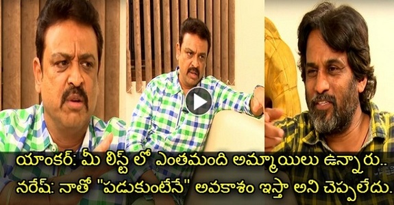 Actor Naresh Sensational Statements About Actress, In Recent Interview. Exclusive