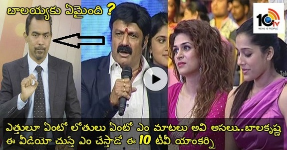 Anchor Trolls Balakrishna in EPIC Style Over His Comments On Women You'll Be Stunned