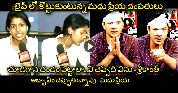 Madhu Priya Couple Fighting At Live Studio Watch This EPIC Conversation. Whom You Trust