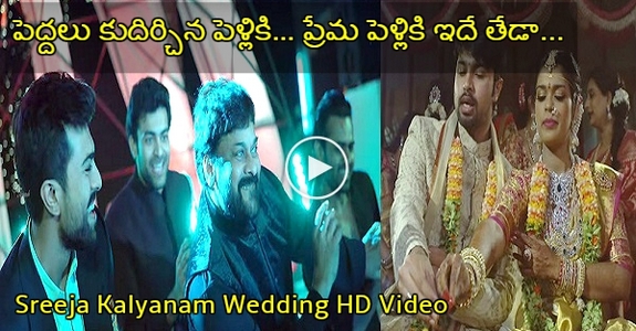 Megastar Chiranjeevi Daughter Sreeja Wedding HD Video Watch Here Exclusive