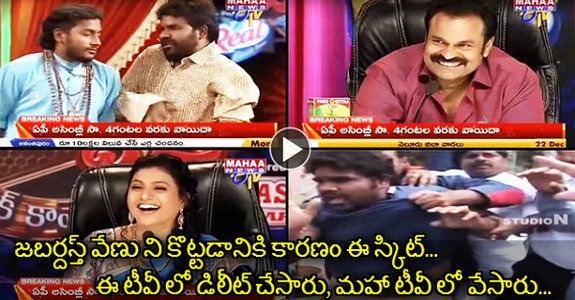 The 1 and Only Skit Jabardasth Created Sensation. ETV Deleted This Skit In Jabardasth