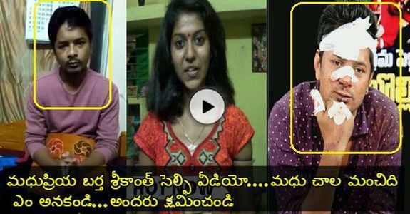 Madhu Priya Husband Srikanth Comes With Latest Selfie Video for Abusing her In Social Media