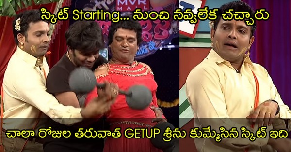 After a Long Time Getup Srinu Award Winning SKIT. From Beginning To End You Cant Control Your Laugh