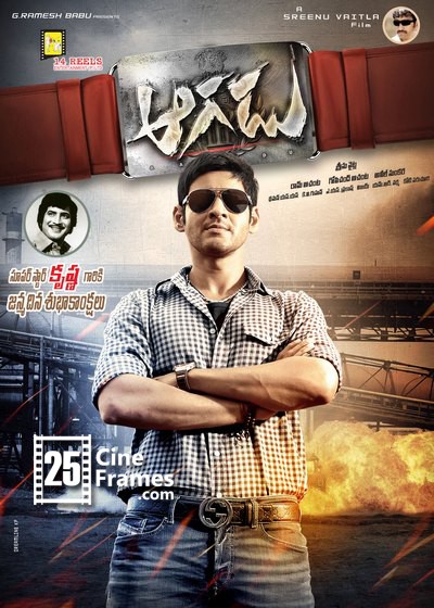 Mahesh Babu Aagadu Release date