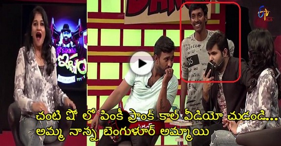 Prank Call With Pinky In Chalaki Chanti Show Will Makes You Dying To ROFL Laugh