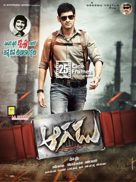 Aagadu Movie audio Release Date