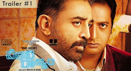 Cheekati Raajyam - Telugu Official Trailer