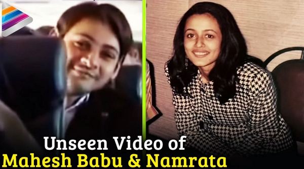 Unseen Video of Mahesh Babu and Namrata Shirodkar having Fun