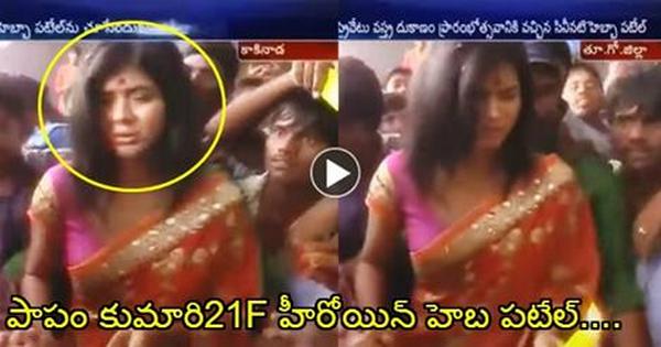 Actress Hebah Patel Harassed Too MUCH In Public. She Almost Cry On the Spot
