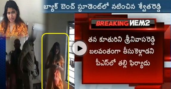 Actress Swathi Reddy Elope Issue Mother Complains Swathi Reddy Eloped