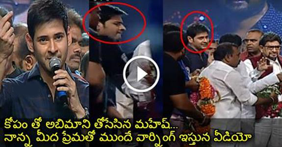 Mahesh Babu Very Angry on a Fan in Audio Function Throws and Warns Fans for their Misbehaviour
