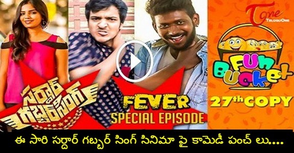 Fun Bucket latest Episode Crazy Counters And Punches Over Sardaar Gabbar Singh Fever