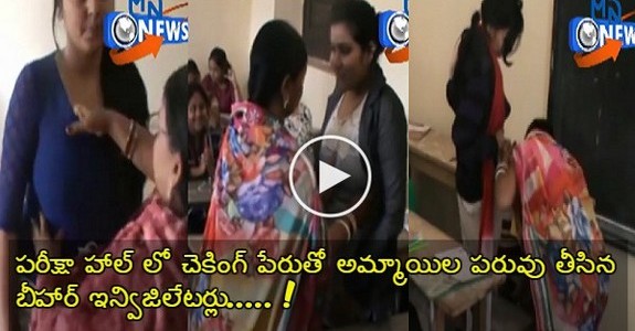 Girls Harassed By Invigilator In The Name Of Checking In Examination Hall. Shameful Act