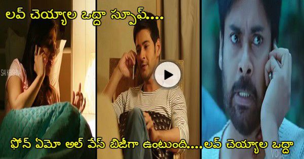 Love Cheyyaala Oddhaa Funny Mashup Song With Tollywood Stars You'll Be Happy With Smile