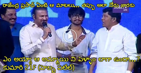 Mohan Babu Stunning Comments On Rajendra Prasad In Live Audio Launch Exclusive Video