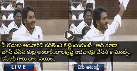Must Watch Ys Jagan ROFL Teasing TDP Ravela and Funny Comments On Balakrishna and KCR In Assembly