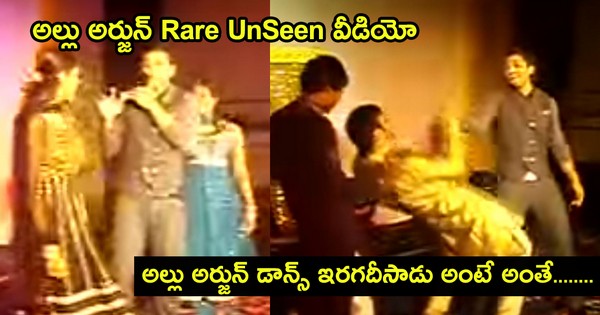 Hero Allu Arjun Dance in a Party Leaked Video You Ever Seen