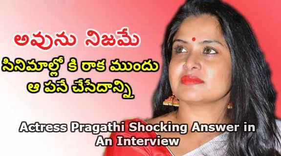Actress Pragathi before coming to Telugu Film Industry Latest Interview