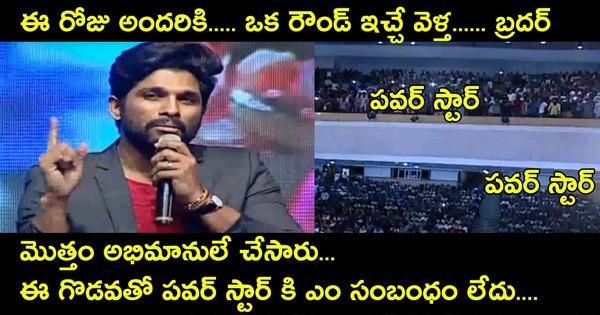 Allu Arjun Clarifies On Cheppanu Brother Controversial Issue and Advice to Pawan Kalyan Fans