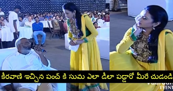 MM Keeravani Hilarious Counters On Anchor Suma In Audio Function