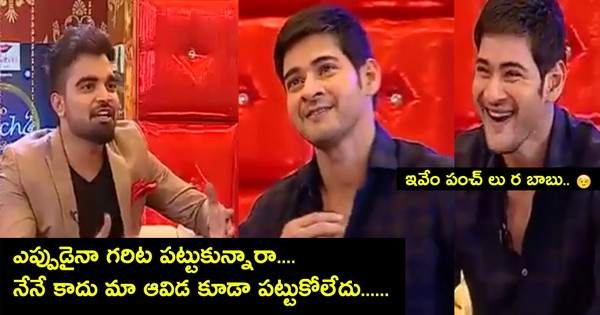 Mahesh Babu Ultimate Punches to Anchor Pradeep in Konchem Touch Lo Unte Chepta