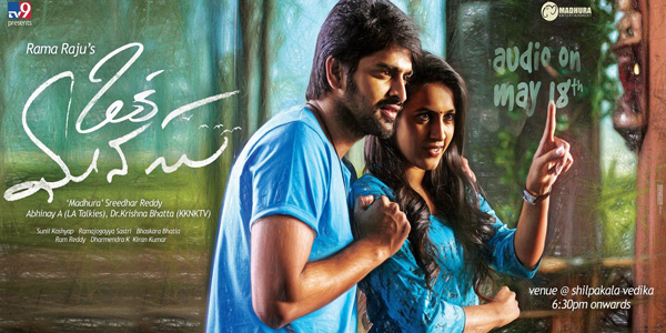 Oka Manasu audio launch details