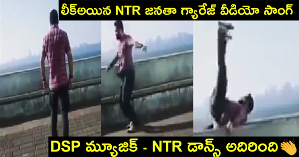 Jr NTR Janatha Garage Film Leaked Video Song Goes Viral In Internet