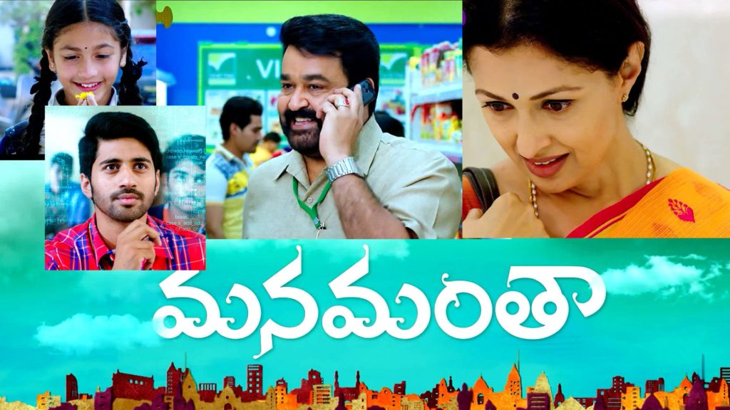 Manamantha Telugu Movie Review Rating