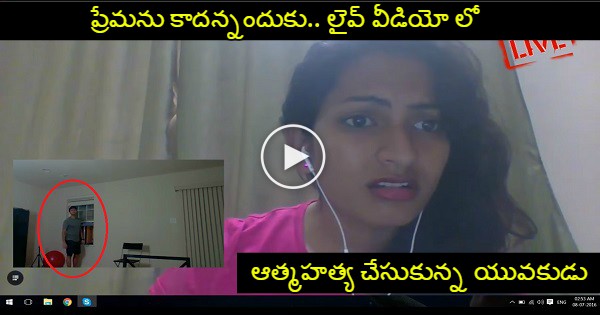 SHOCKING , Telugu NRI on Skype call after Breakup with his GIRLFRIEND
