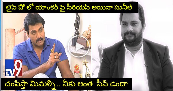 Sunil Warning to anchor in Live show will shock you