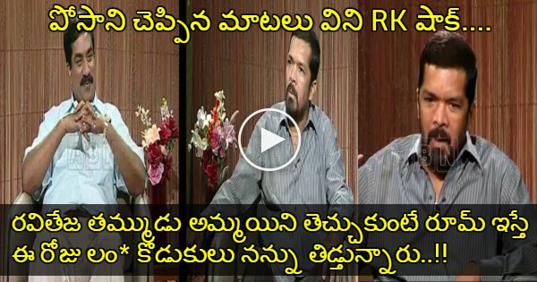 no-sound-to-abn-rk-posani-krishna-murali-sh0cking-facts-about-tfi-in-interview