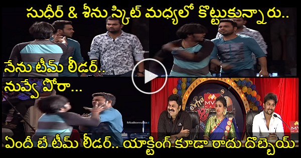 Sudigali Sudheer And Srinu Fight between Skit In Front of Actor Nani