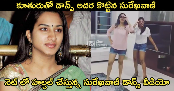 surekha-vani-stunning-dance-moves-with-her-daughter-goes-viral-on-internet