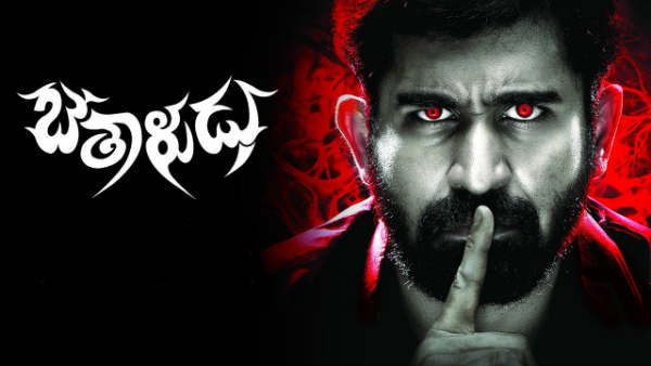 Bethaludu Movie First 10 mins On Youtube