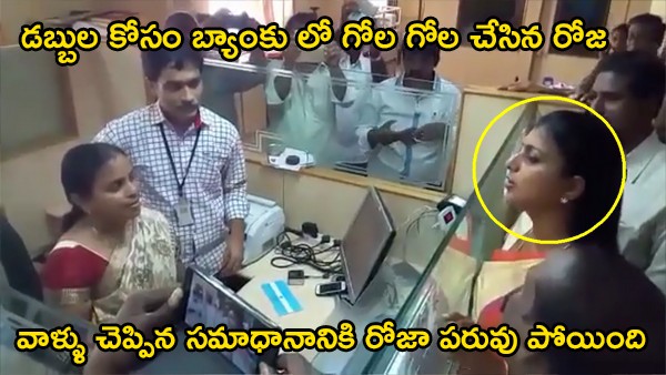 mla-roja-fires-on-bank-employees-on-note-changes-stupidly-epic-punch-by-bankers
