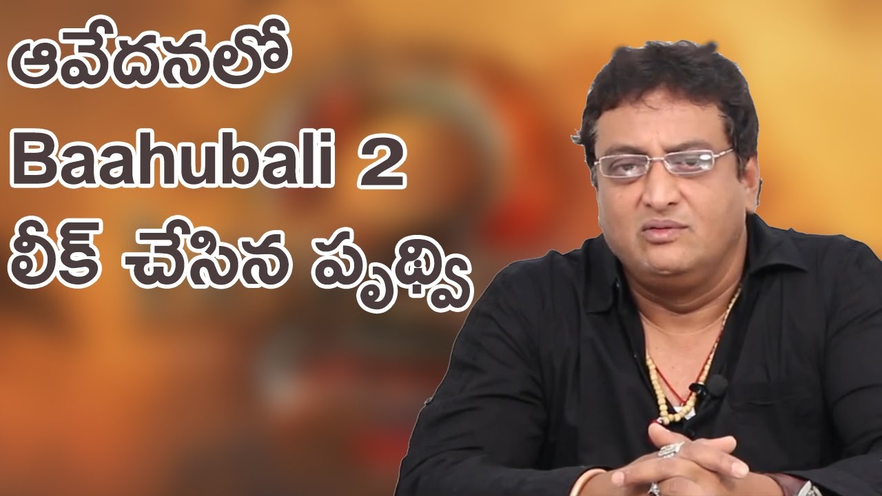 Comedian Prudhviraj leaked a Secret from Baahubali 2