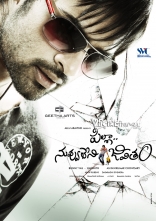 Pilla Nuvvuleni Jeevitham Posters