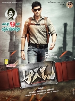 Aagadu Mahesh Babu First Look Ultra HD Posters