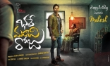 Bhale Manchi Roju Movie First Look Posters Wallpapers | Sudheer Babu