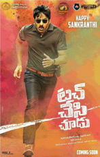 Ravi Teja Touch Chesi Chudu Movie First Look ULTRA HD Posters WallPapers