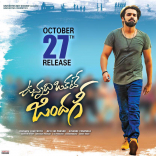 Ram Pothineni Vunnadhi Okate Zindagi Movie First Look HD Posters WallPapers | Ram Pothineni VOZ Telugu Movie Posters