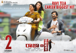 Ravi Teja Raja The Great Movie First Look ULTRA HD Posters WallPapers