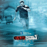 Sai Dharam Tej Jawaan Movie First Look ULTRA HD Posters WallPapers