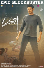 Mahesh Babu SSMB25 Movie First Look ALL ULTRA HD Posters WallPapers