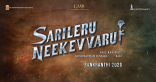 Mahesh Babu Sarileru Neekevvaru Movie First Look ULTRA HD Posters WallPapers | Rashmika Mandanna