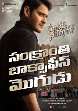 Mahesh Babu Sarileru Neekevvaru Movie First Look ULTRA HD Posters WallPapers | Rashmika Mandanna