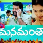 Manamantha Telugu Movie Review Rating | Story Plot