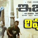 ISM Movie Review Rating Public Talk – Kalyan Ram, Aditi Arya