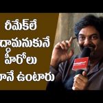 Puri Jagannadh says,” Heroes should take risk rather than doing Remakes”!