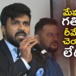 Ram Charan Serious Counter To Trolls On Mega Family Remakes | Strong Punch
